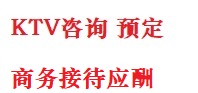 罗湖最好十大KTV会所消费排名