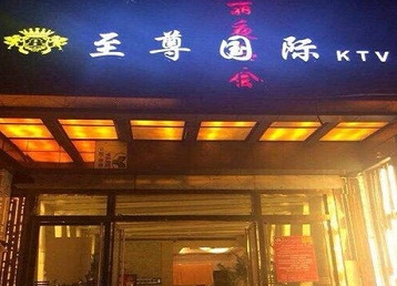 罗湖哪个KTV真空陪酒妹子服务好-至尊国际KTV消费价格服务点评